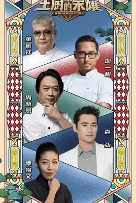 《主厨的荣耀·中餐季》：舌尖上的中国，色香味俱全的美食纪录片