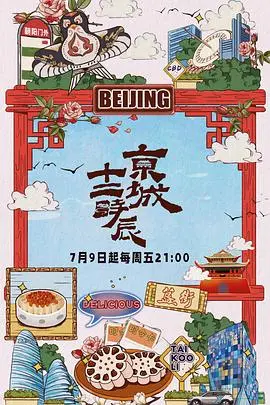 《京城十二时辰》：沉浸式长安反恐！雷佳音易烊千玺高能破局，能否拯救黎民？