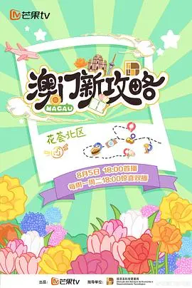 《澳门新攻略》：一场啼笑皆非的冒险之旅，体验葡式风情与意外惊喜！