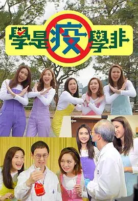 《学是疫学非》：疫情下的港式黑色幽默，笑谈人生百态，小人物的辛酸与希望