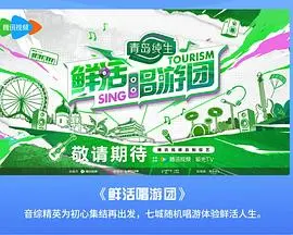 《鲜活唱游团》：跟着这群“老炮儿”摇滚吧！感受音乐的力量，重拾青春的激情！