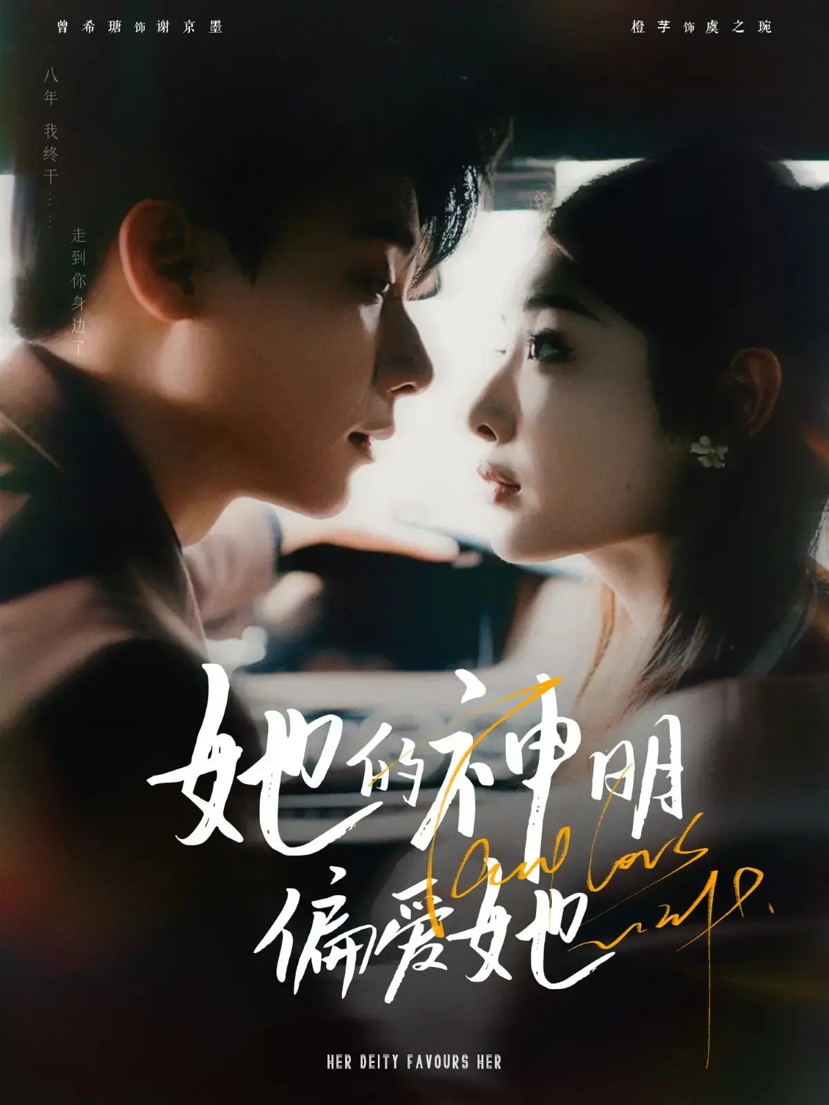 《她的神明偏爱她》：超能力少女拯救世界？不！这是关于成长与自我救赎的暖心故事！