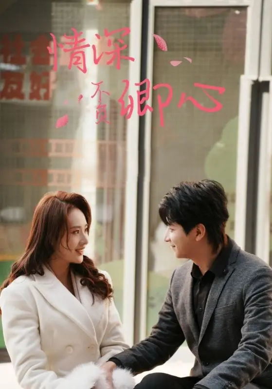 《情深不负卿心》：虐恋情深，触动心弦的古风爱情史诗，年度催泪大戏！