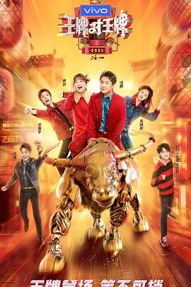 《王牌对王牌第六季》爆笑回归：经典游戏升级，情怀与欢乐齐飞！