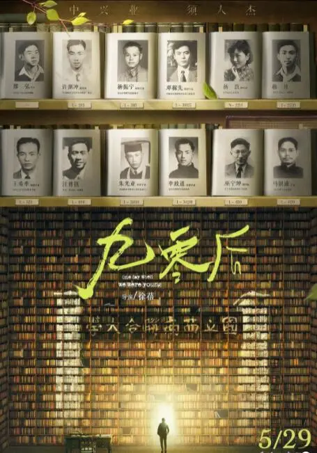 《九零后》：一部青春的史诗，带你重温那些年我们一起追过的梦想与彷徨！