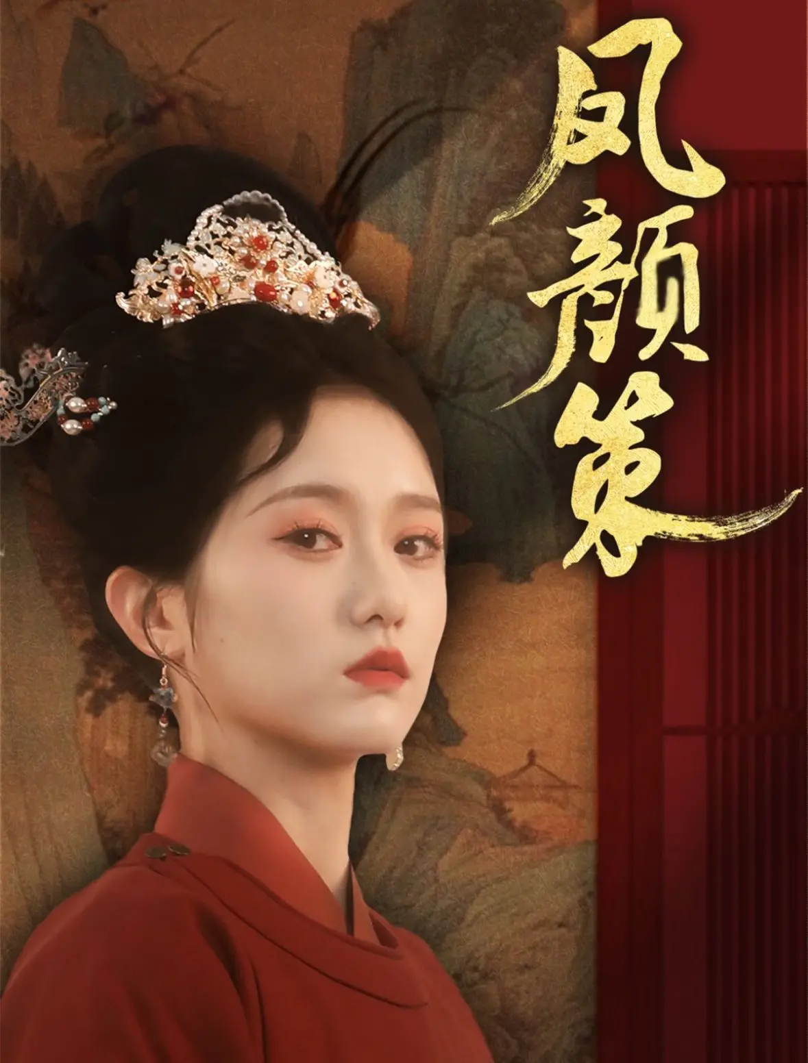 《凤颜策》：权谋深宫，绝色红颜的复仇之路，爱恨交织的命运史诗