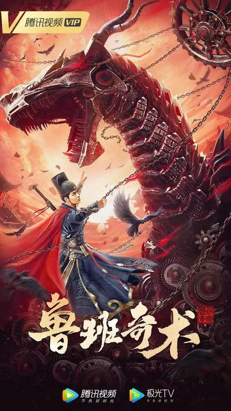 《鲁班奇术》：机关术再现江湖，揭秘墨家禁术背后的秘密与人性挣扎！