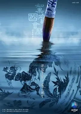 揭秘国宝背后的传奇故事：如果国宝会说话第四季深度解析与历史魅力