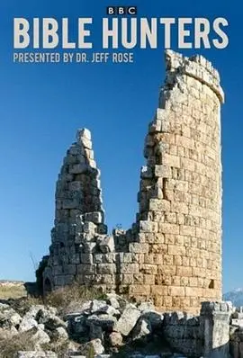 《圣经捕手》：信仰、质疑与救赎，一场关于真相与人性的深度拷问