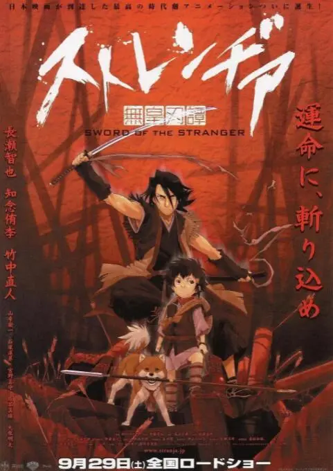 《异邦人：无皇刃谭》：日本动画的巅峰之作，一部关于生存、牺牲与武士道的史诗