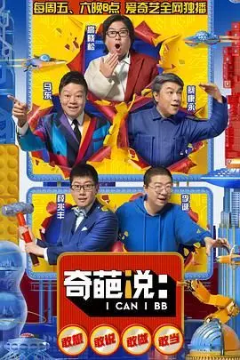 《奇葩说 第五季》：观点碰撞的盛宴，从热点争议到人生哲学，全程高能！