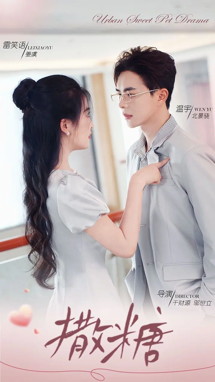 《撒糖》：爱情治愈一切？看小镇青年如何打破孤寂，拥抱真爱！