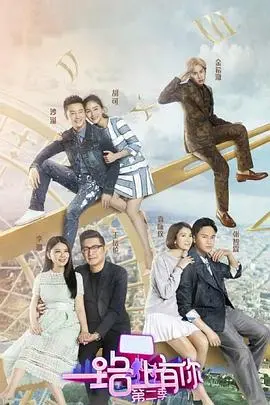 《一路上有你第二季》：爆笑开启！明星夫妻旅行真人秀，让你笑出腹肌！