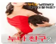 《姐姐的朋友2》：青春的回响，情感的纠葛，难以忘怀的都市物语！